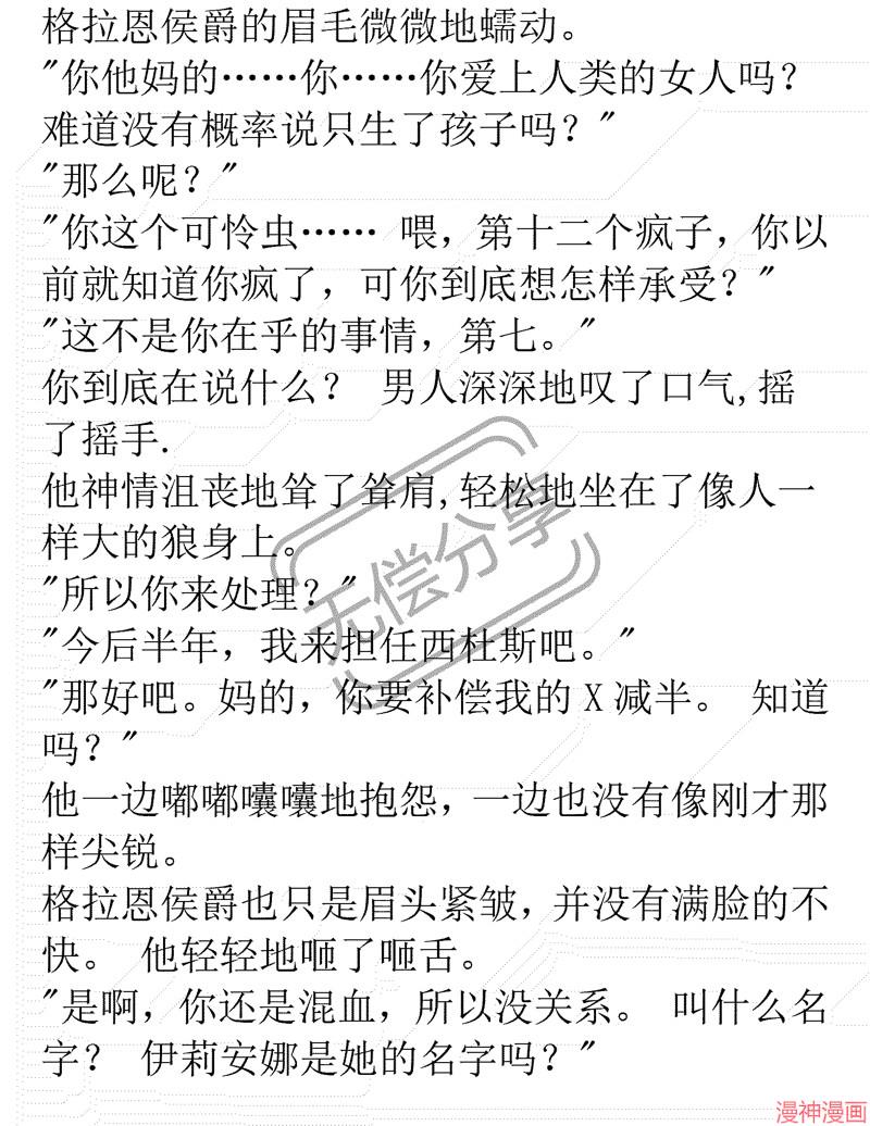 被恶女驯服的野兽~漫画,小说073图