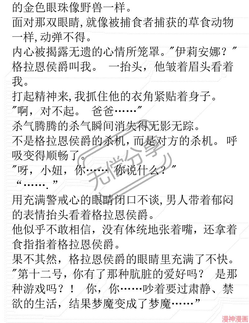 被恶女驯服的野兽~漫画,小说071图