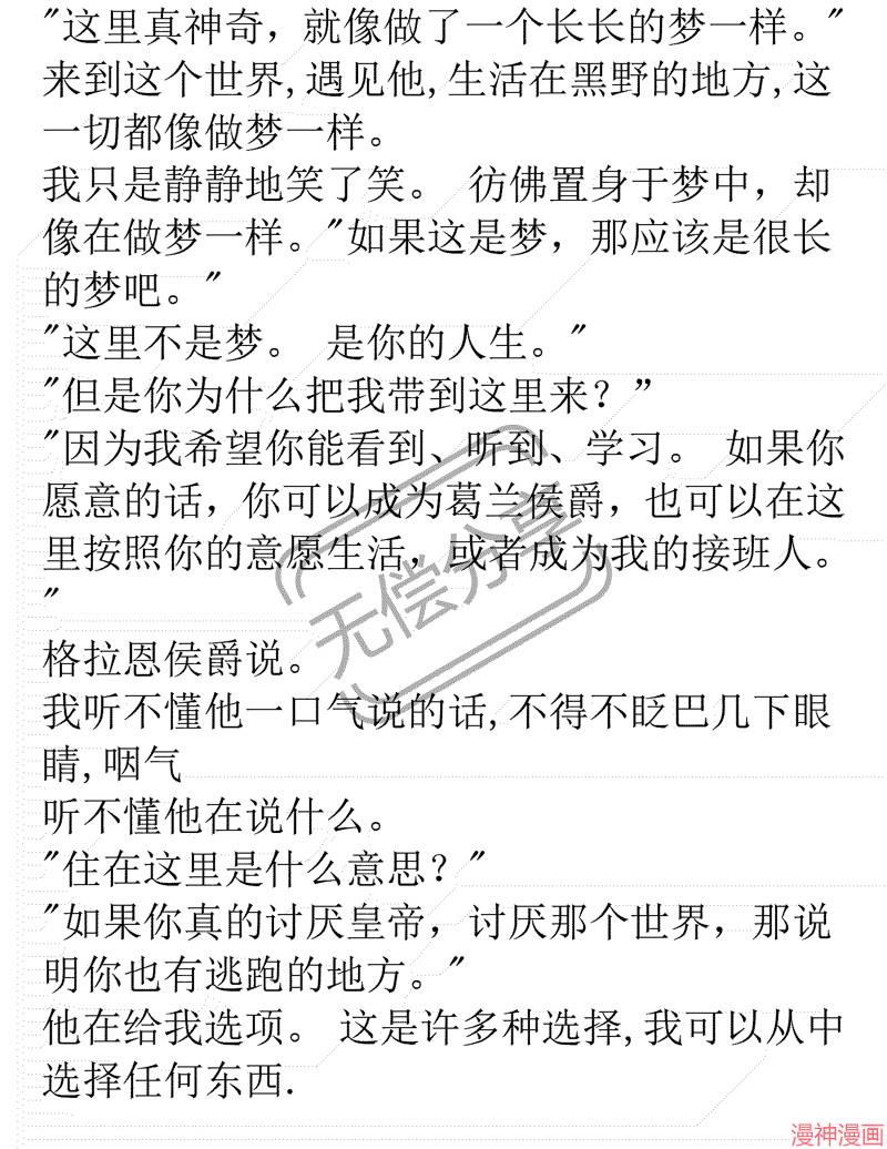 被恶女驯服的野兽~漫画,小说074图