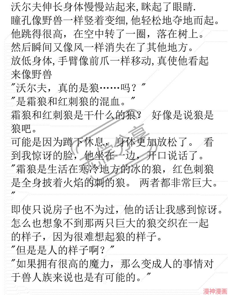 被恶女驯服的野兽~漫画,小说073图