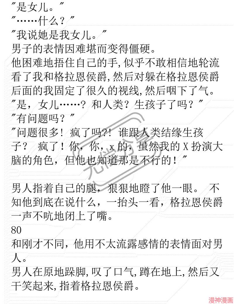 被恶女驯服的野兽~漫画,小说072图