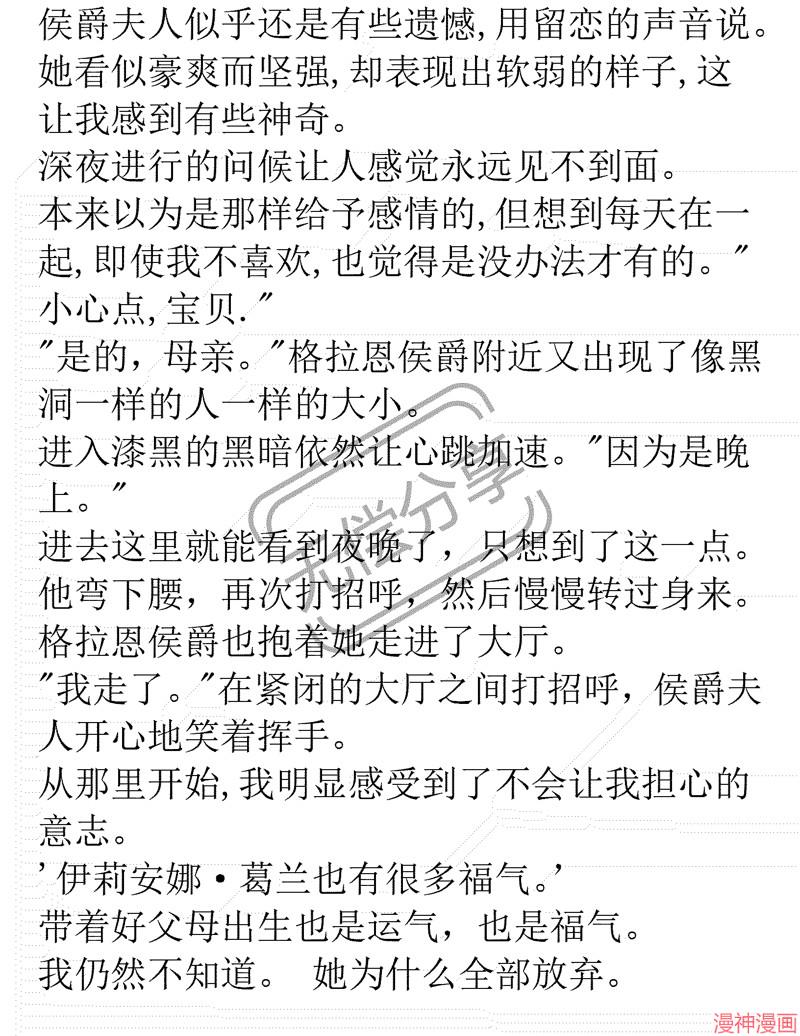 被恶女驯服的野兽~漫画,小说073图