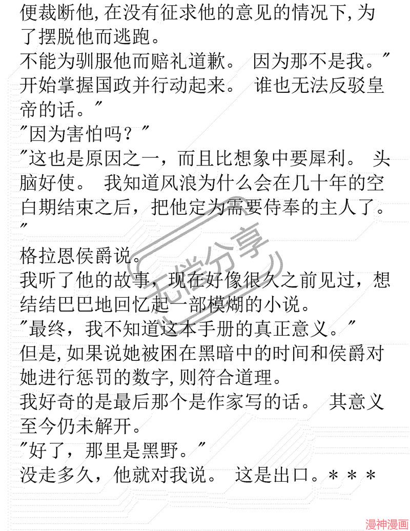 被恶女驯服的野兽~漫画,小说075图