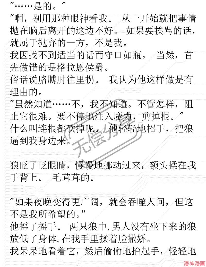 被恶女驯服的野兽~漫画,小说074图