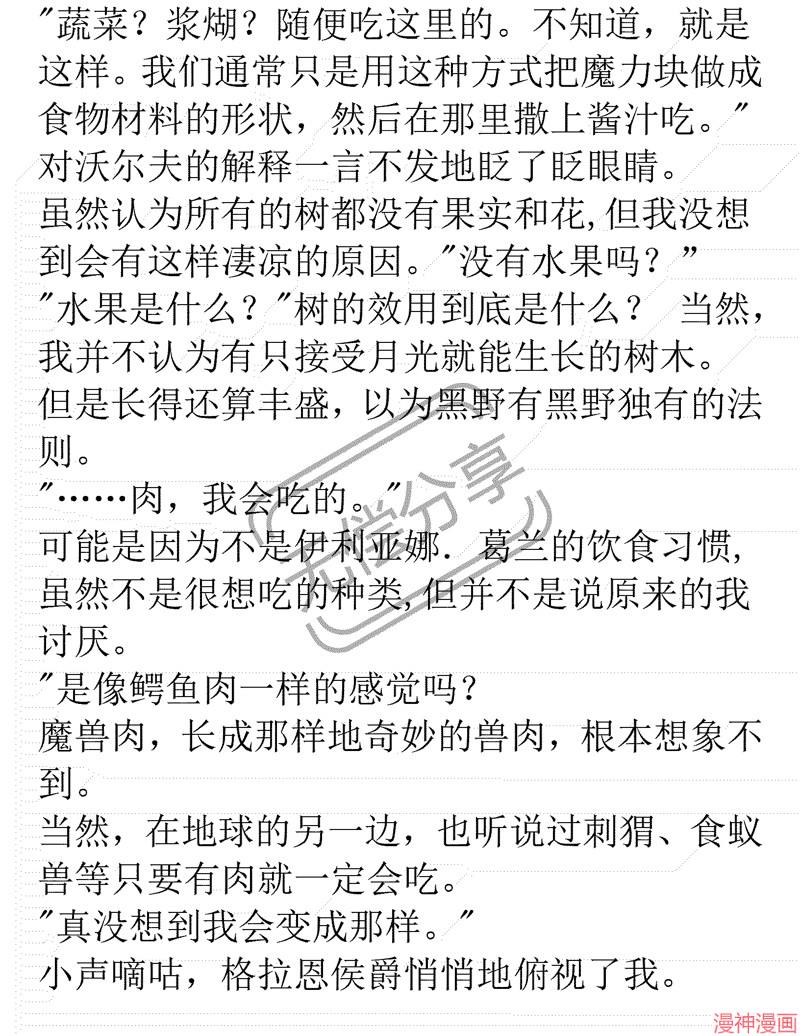 被恶女驯服的野兽~漫画,小说072图