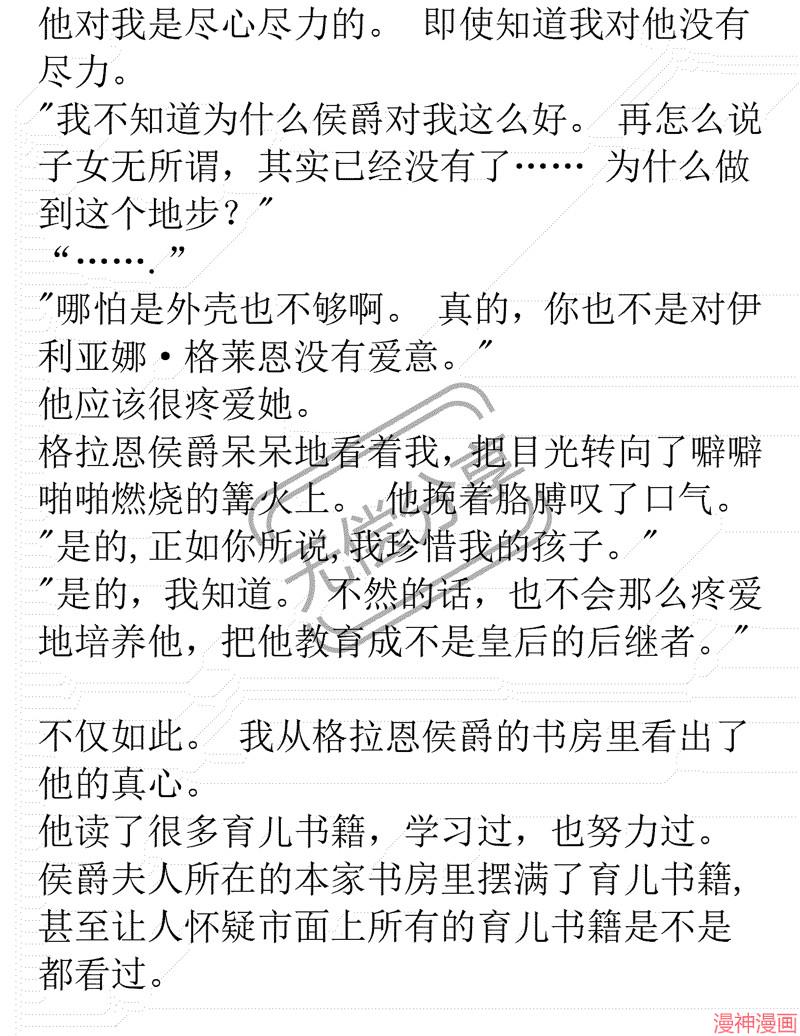 被恶女驯服的野兽~漫画,小说075图