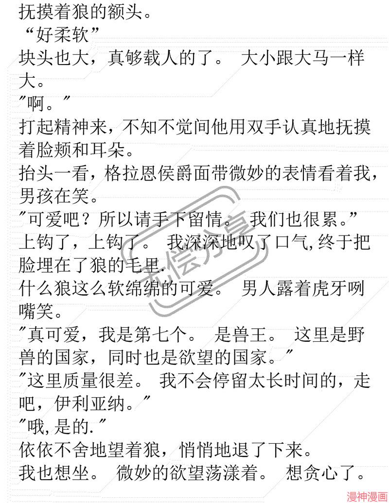 被恶女驯服的野兽~漫画,小说075图