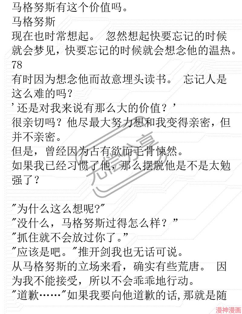 被恶女驯服的野兽~漫画,小说074图