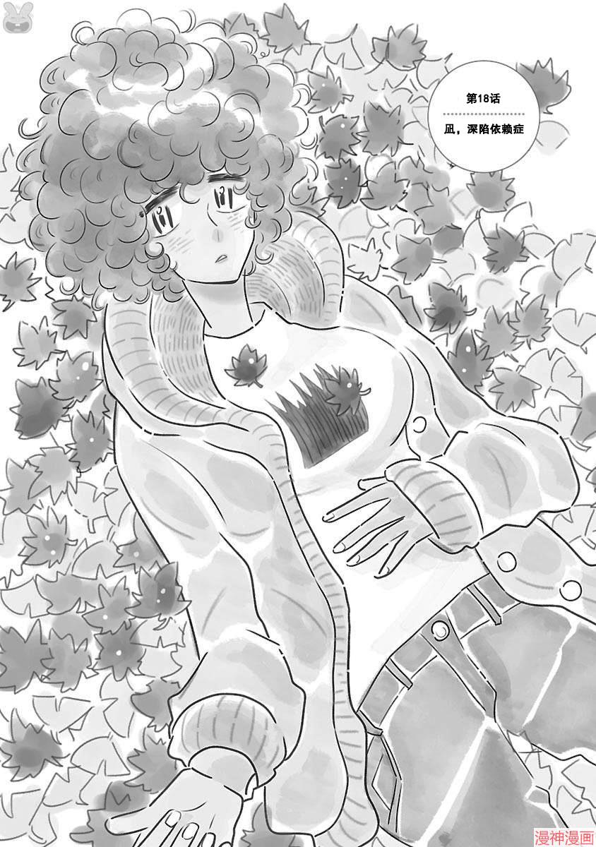 凪的新生活~漫画,第18话2图