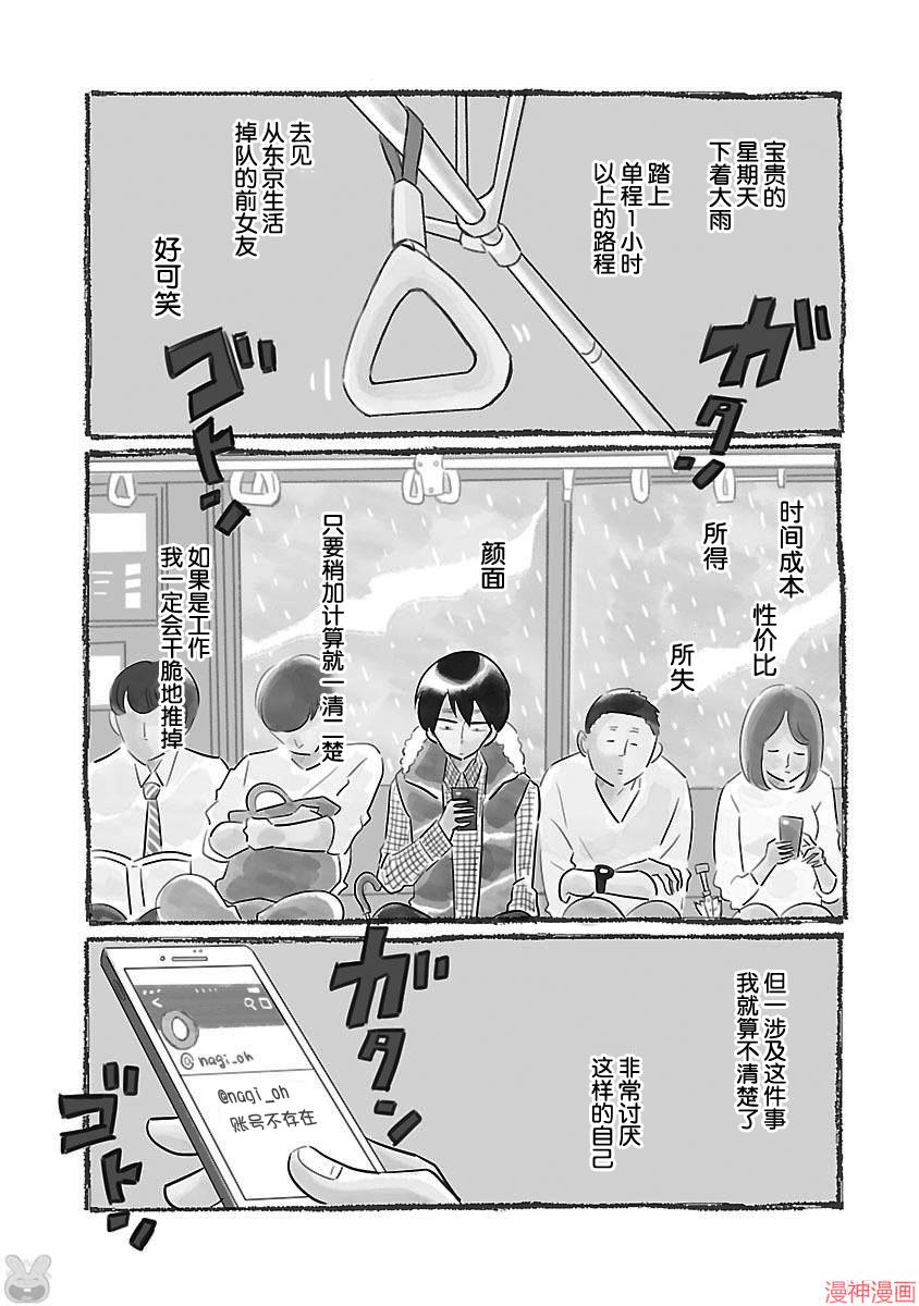 凪的新生活~漫画,第18话1图