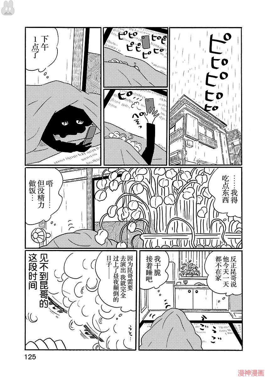 凪的新生活~漫画,第18话3图