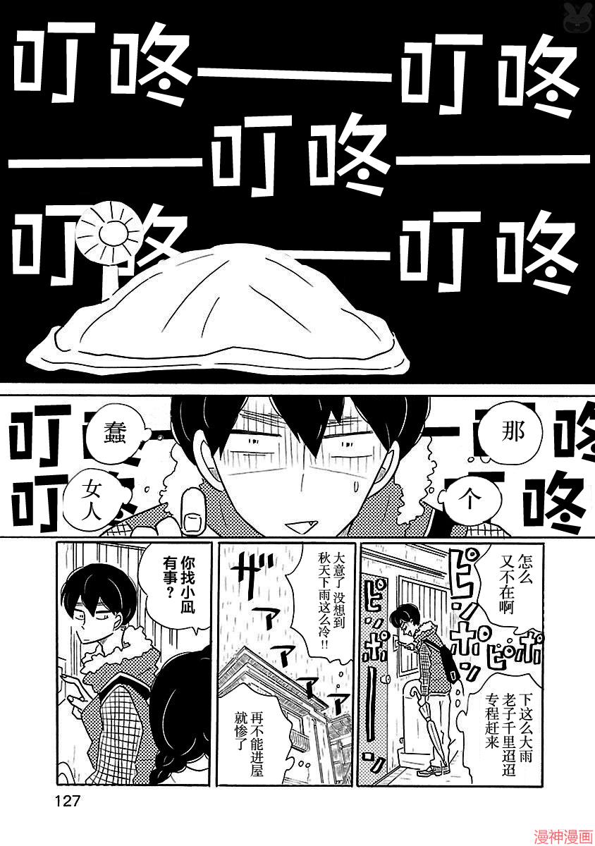 凪的新生活~漫画,第18话5图