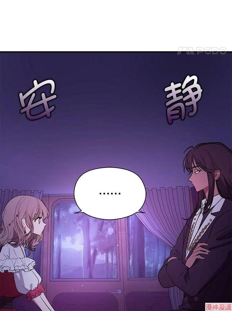 并不是想引诱男主~漫画,第46话4图