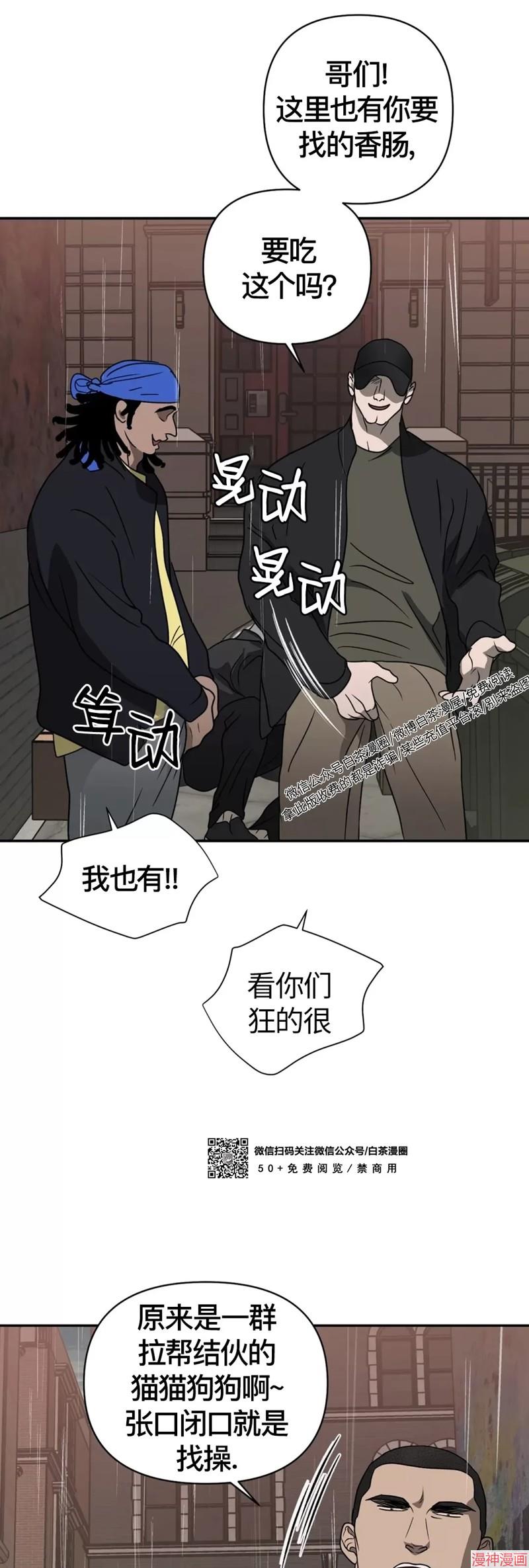 修车危情40集全免费漫画,第33话5图