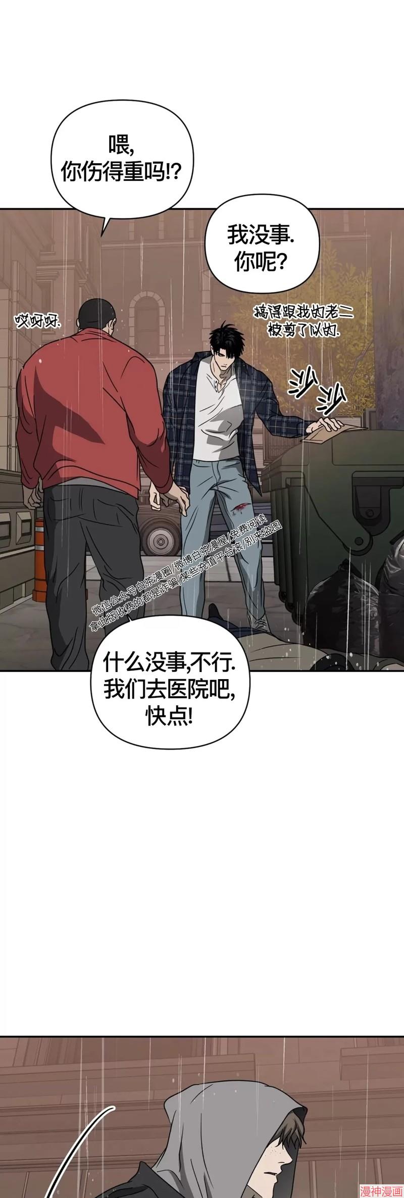修车危情~漫画,第33话3图
