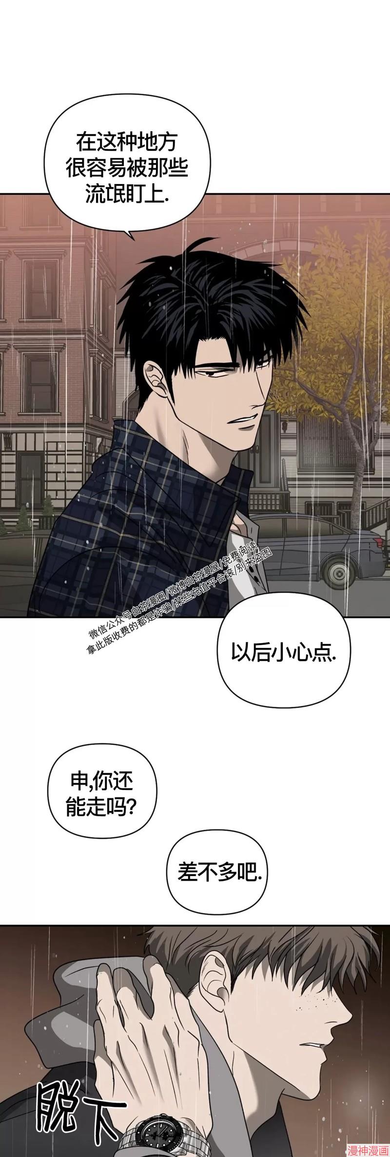 修车危情~漫画,第33话5图