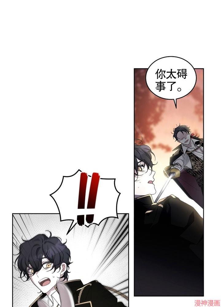 被恶女驯服的野兽~漫画,第11话1图