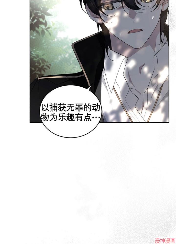 被恶女驯服的野兽~漫画,第11话5图