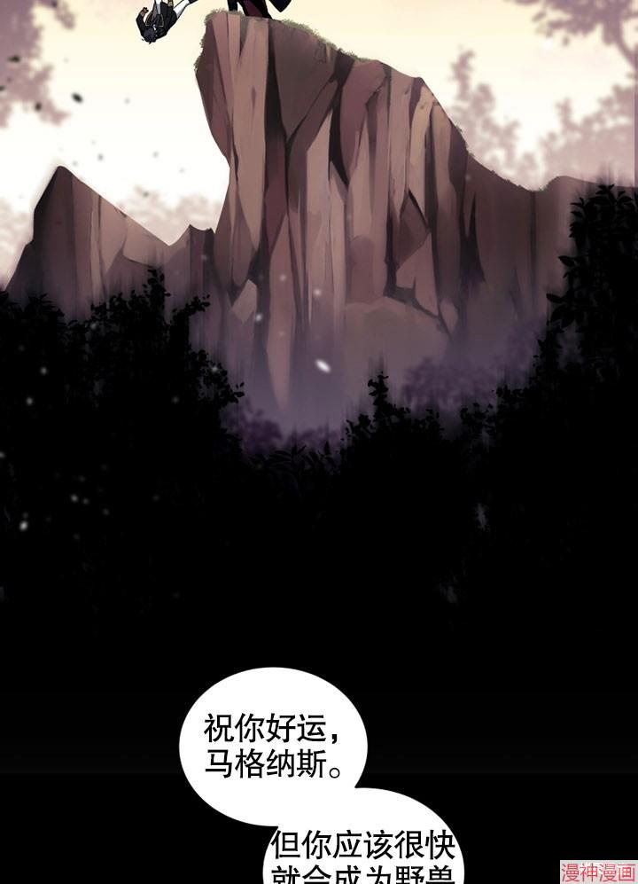 被恶女驯服的野兽~漫画,第11话3图