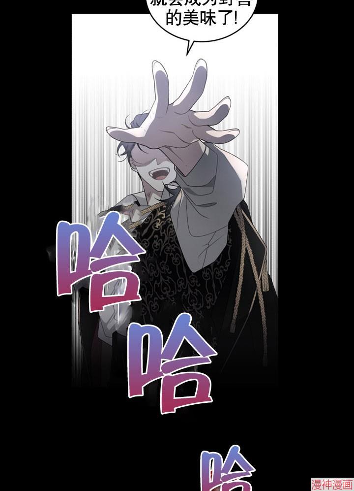 被恶女驯服的野兽~漫画,第11话4图