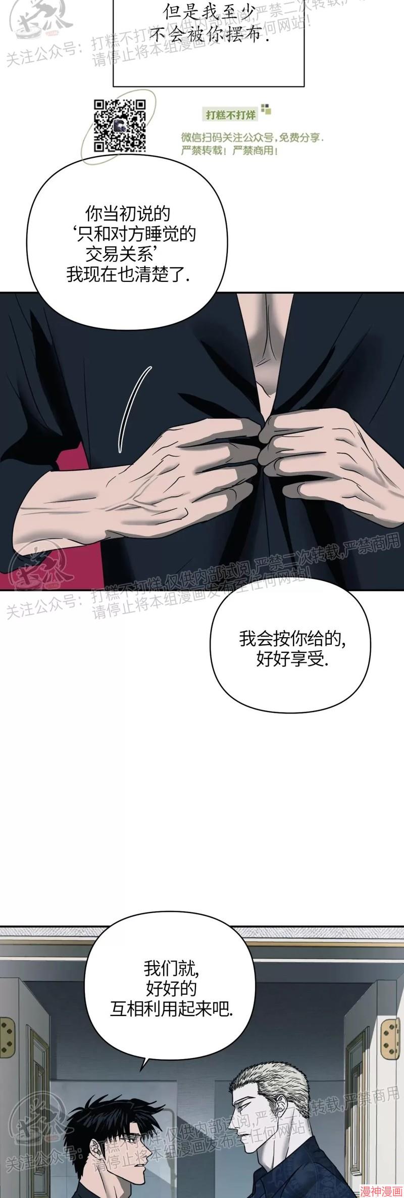 修车危情~漫画,第29话3图