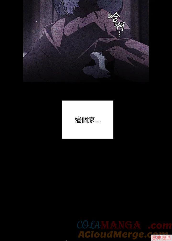 被恶女驯服的野兽~漫画,第66话5图