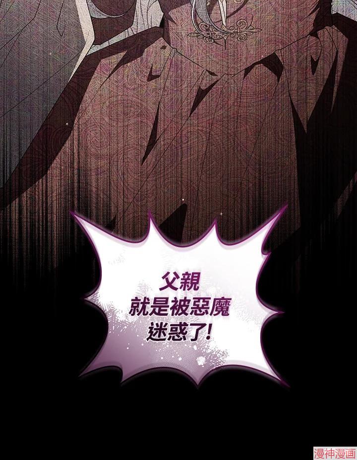 被恶女驯服的野兽~漫画,第66话4图