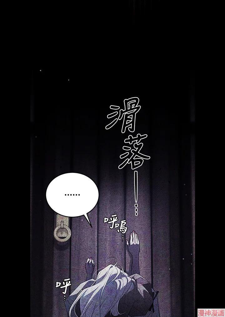 被恶女驯服的野兽~漫画,第66话4图