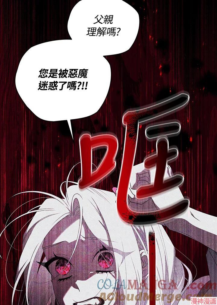 被恶女驯服的野兽~漫画,第66话1图