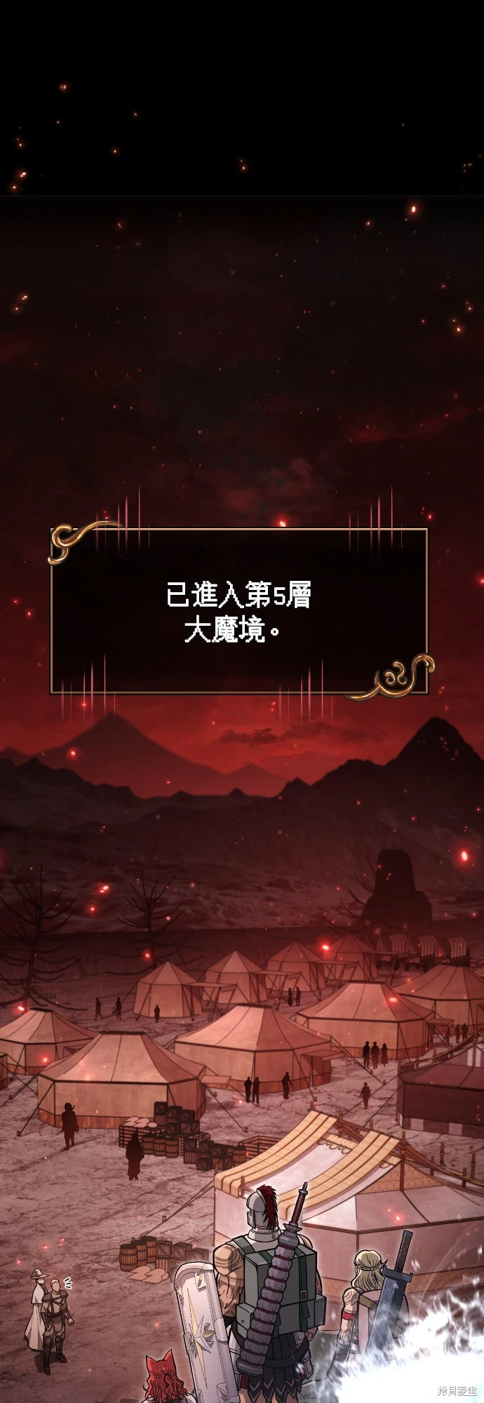 变成蛮族！游戏生存战~漫画,第112话2图