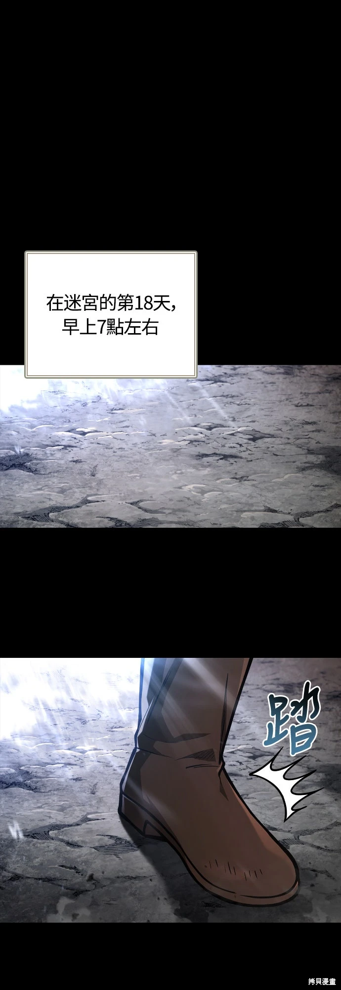 变成蛮族！游戏生存战~漫画,第112话1图