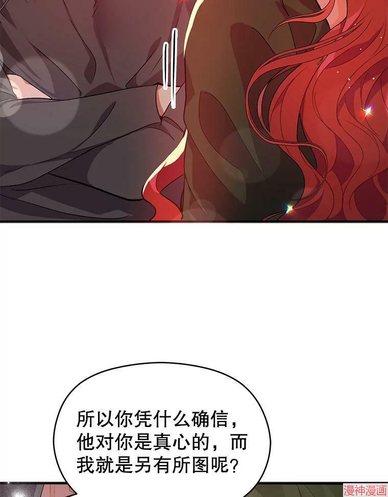 并不是想引诱男主~漫画,第37话2图