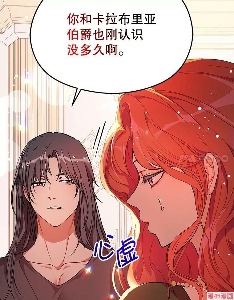 并不是想引诱男主~漫画,第37话1图