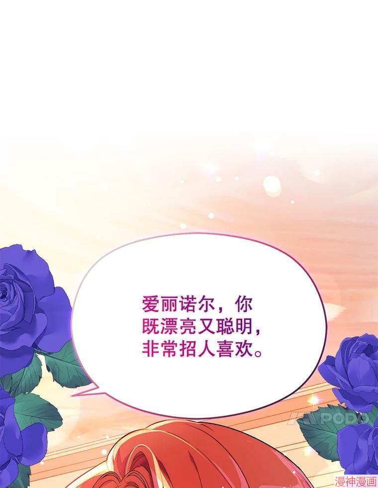 并不是想引诱男主~漫画,第37话4图