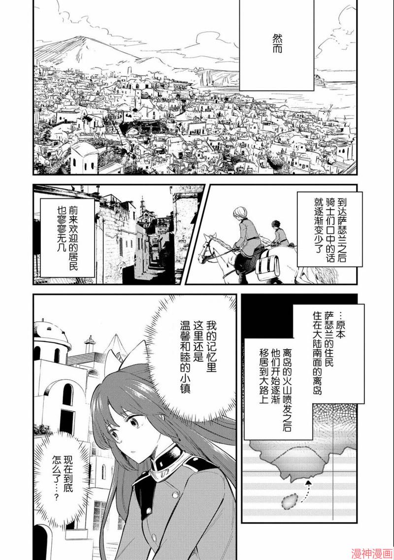转生了的大圣女，拼死隐瞒自己身为圣女~漫画,第22话4图