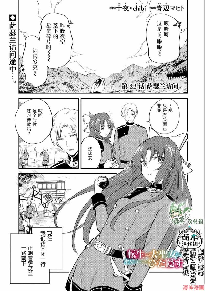 转生了的大圣女，拼死隐瞒自己身为圣女~漫画,第22话1图