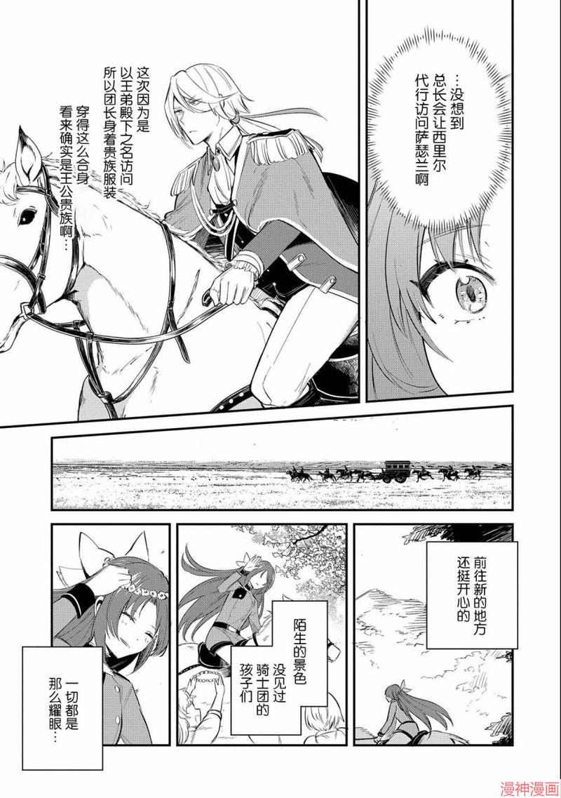 转生了的大圣女，拼死隐瞒自己身为圣女~漫画,第22话3图