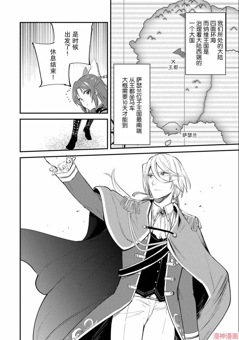 转生了的大圣女，拼死隐瞒自己身为圣女~漫画,第22话2图