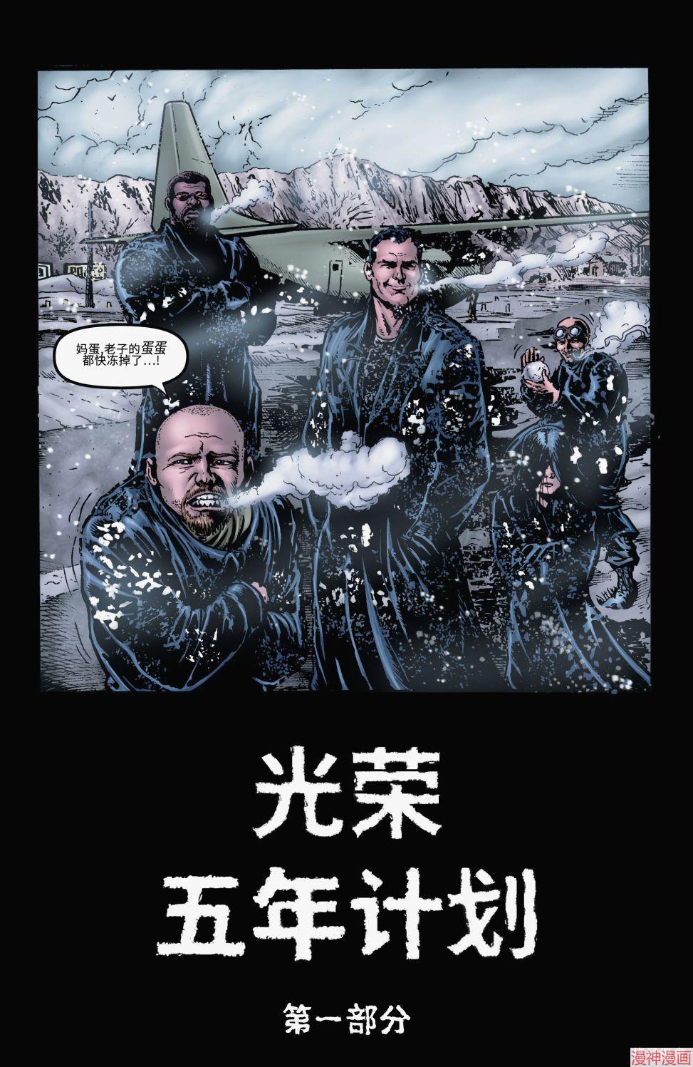 黑袍纠察队~漫画,第11卷5图