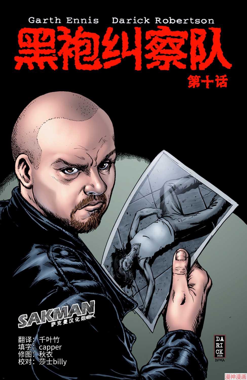 黑袍纠察队~漫画,第10卷1图