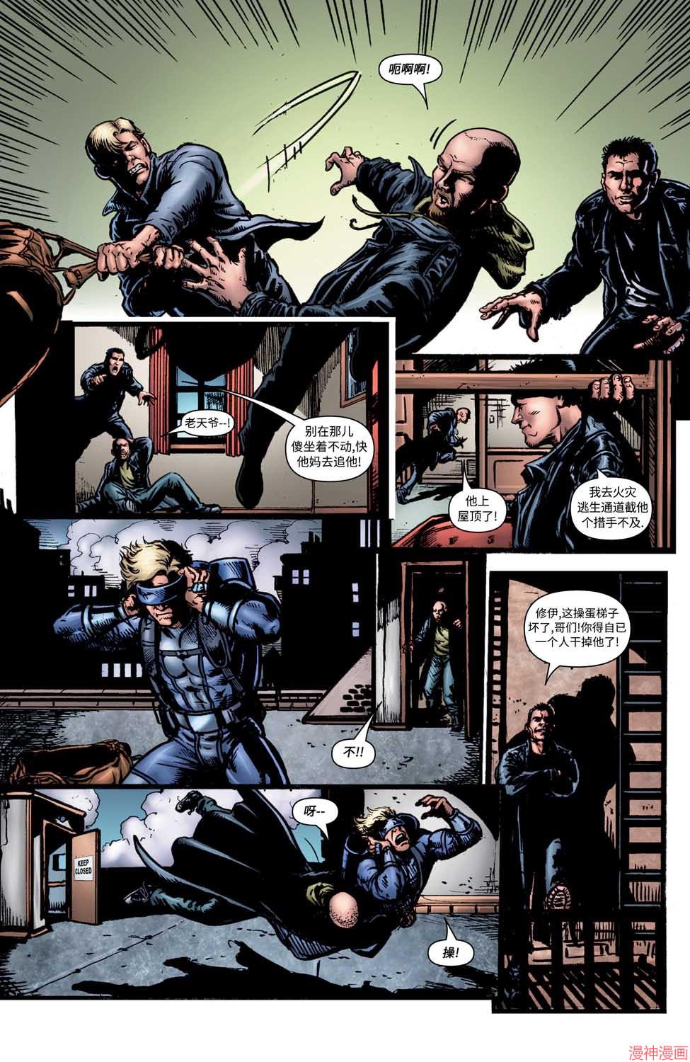 黑袍纠察队~漫画,第10卷4图