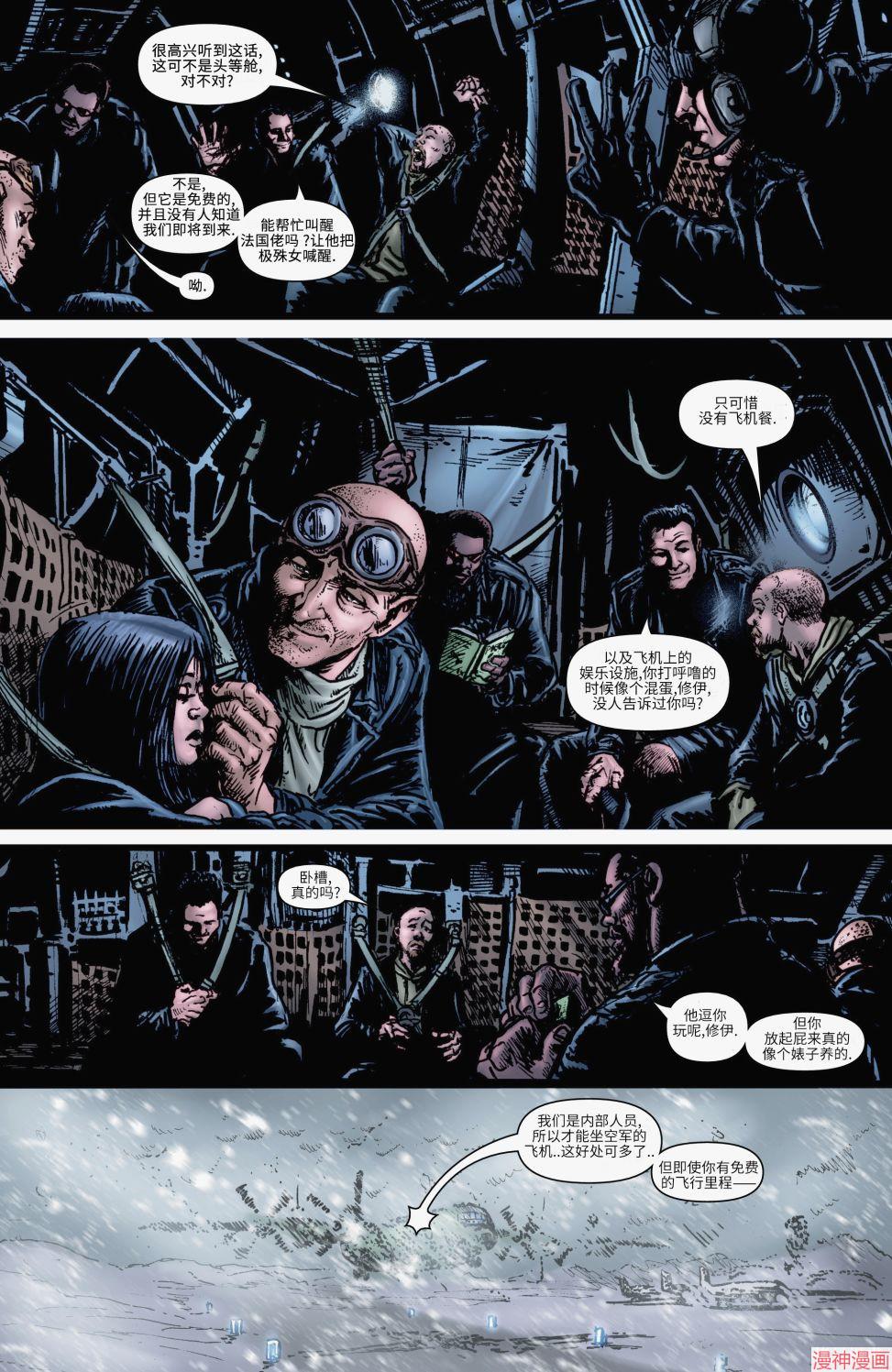 黑袍纠察队~漫画,第11卷3图