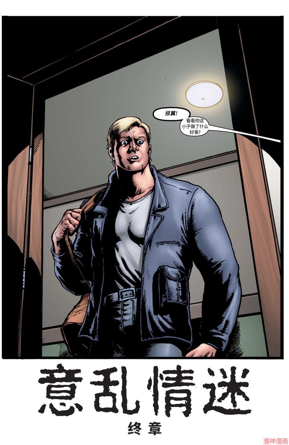 黑袍纠察队~漫画,第10卷2图