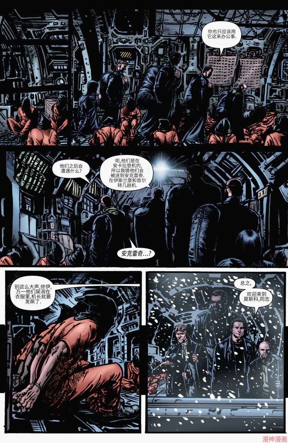 黑袍纠察队~漫画,第11卷4图