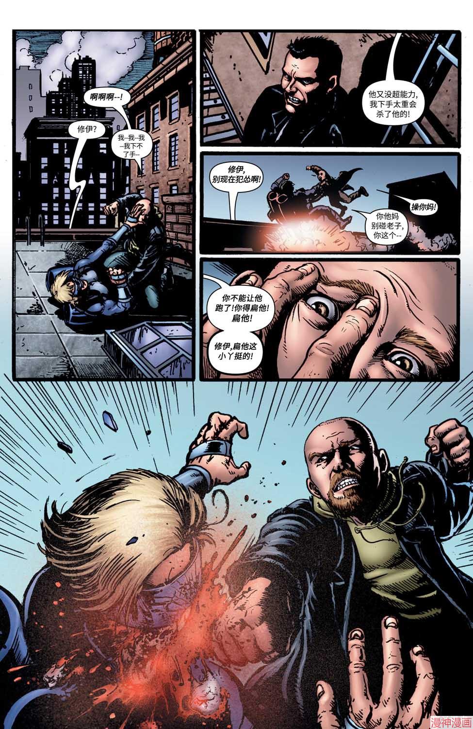 黑袍纠察队~漫画,第10卷5图