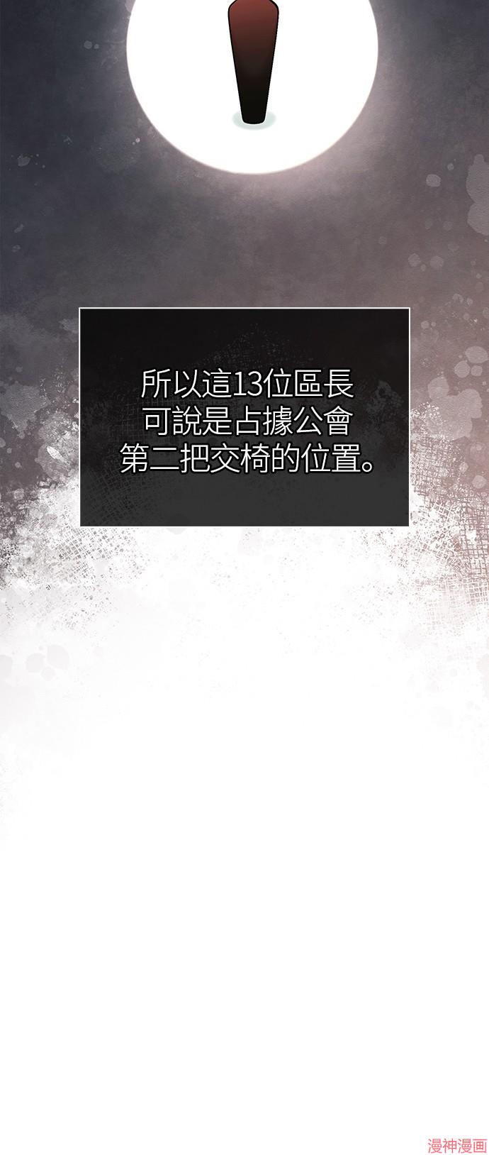 变成蛮族！游戏生存战~漫画,第34话5图