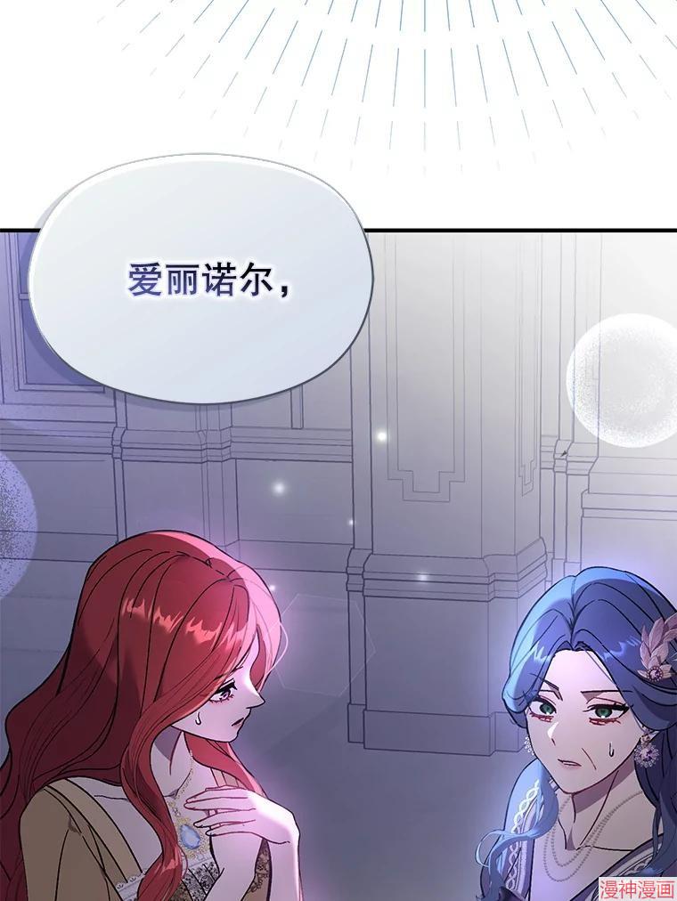 并不是想引诱男主~漫画,第73话2图