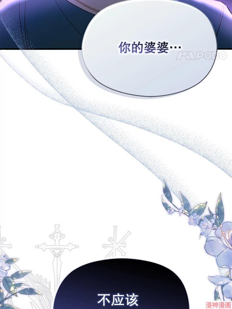 并不是想引诱男主~漫画,第73话4图