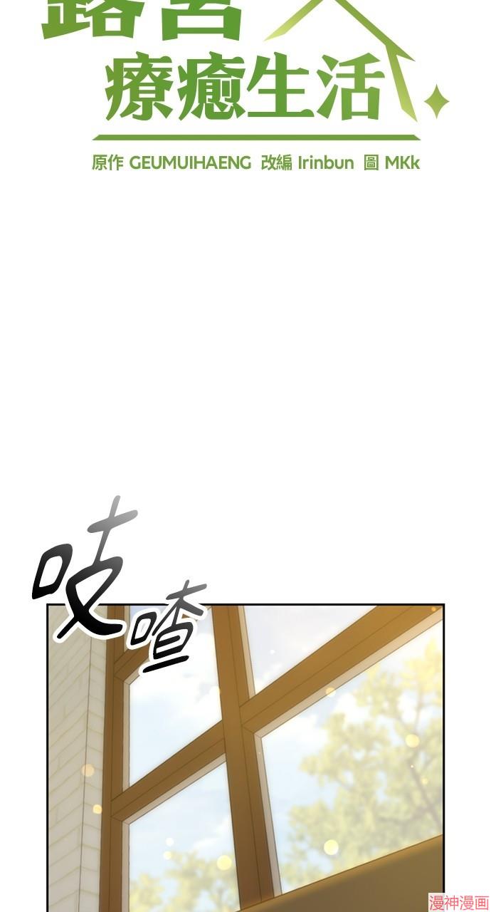 异世界露营疗愈生活~漫画,第21话5图