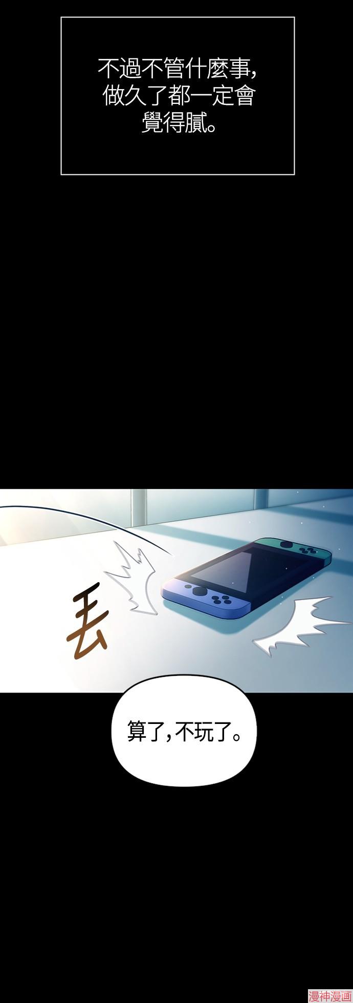 变成蛮族！游戏生存战~漫画,第1话4图